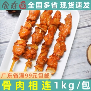 六和川香骨肉相连肉串鸡肉串烤肉串 油炸烧烤食材1kg25支