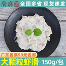 思念大颗粒虾滑速冻半成品食材火锅麻辣烫串串烫煮炒菜虾类制品