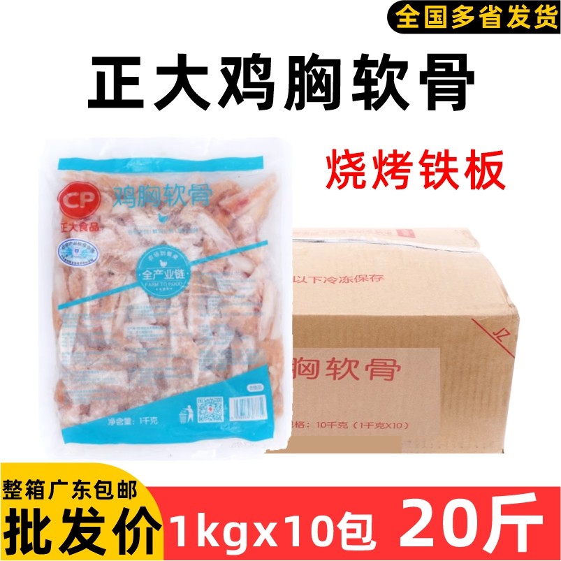 冻鸡脆骨鸡软骨鸡三角骨新鲜鸡肉图片
