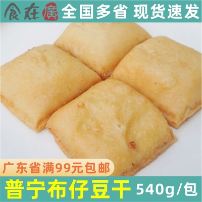 潮汕特产炸豆腐油炸餐饮布仔