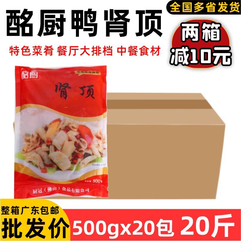 整箱酩厨肾顶鸭肾肠半成品非调理鸭肾肠鸭肠头肾头酒店大排档菜肴