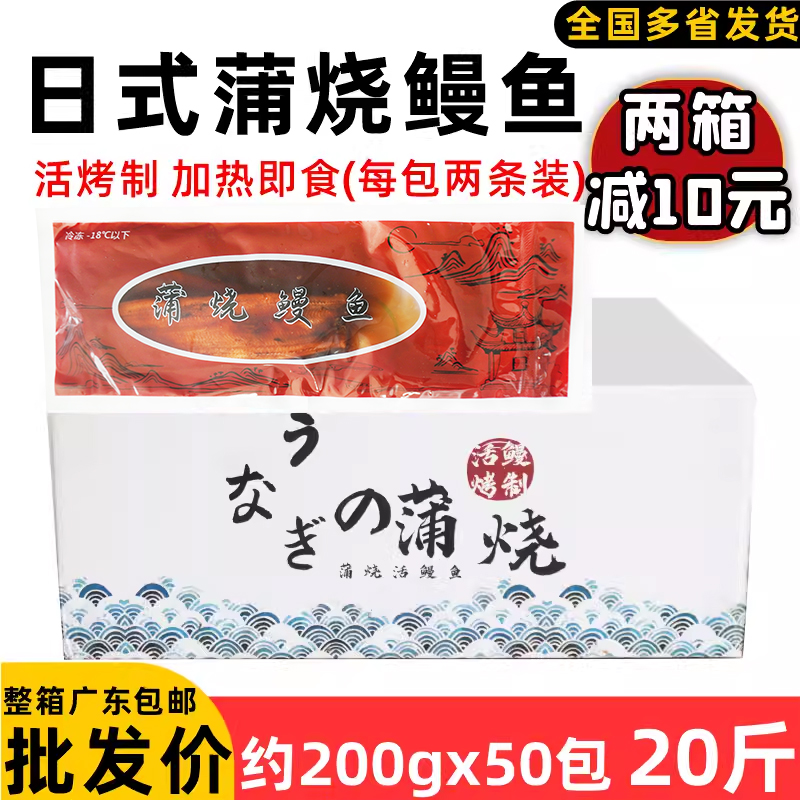 整箱日式蒲烧烤鳗鳗鱼炒饭日式寿司料理店外卖商用半成品食材10kg