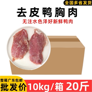整箱六和单冻去皮不分级鸭大胸猫狗宠物鸭脯肉健身鸭货生鲜食材