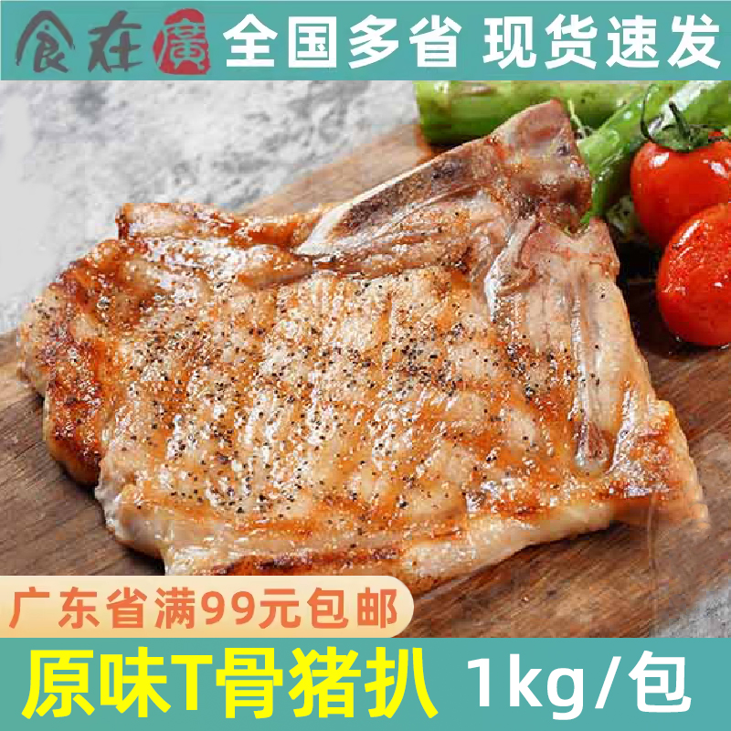 千般就原丁骨西餐商用猪扒