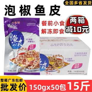 零食新鲜 整箱千渔郎泡椒鱼皮开袋即食凉拌菜成品小凉菜下酒小吃