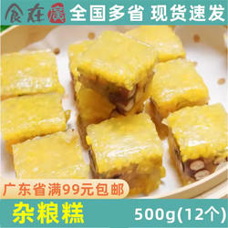 大笑杂粮糕 广式点心冷冻糕点酒楼特色小吃水蒸类糕点广式点心 50