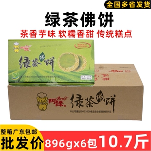 整箱阿诺绿茶佛饼半成品花式点心花饼酒店酒席点心 糕点商用192个