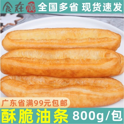 三全酥脆油条大油条早点800g20条