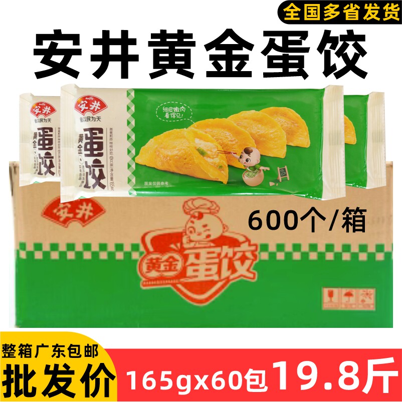 整箱安井速冻蛋饺黄金蛋饺 冷冻鸡蛋饺子广东特色火锅麻辣烫600个