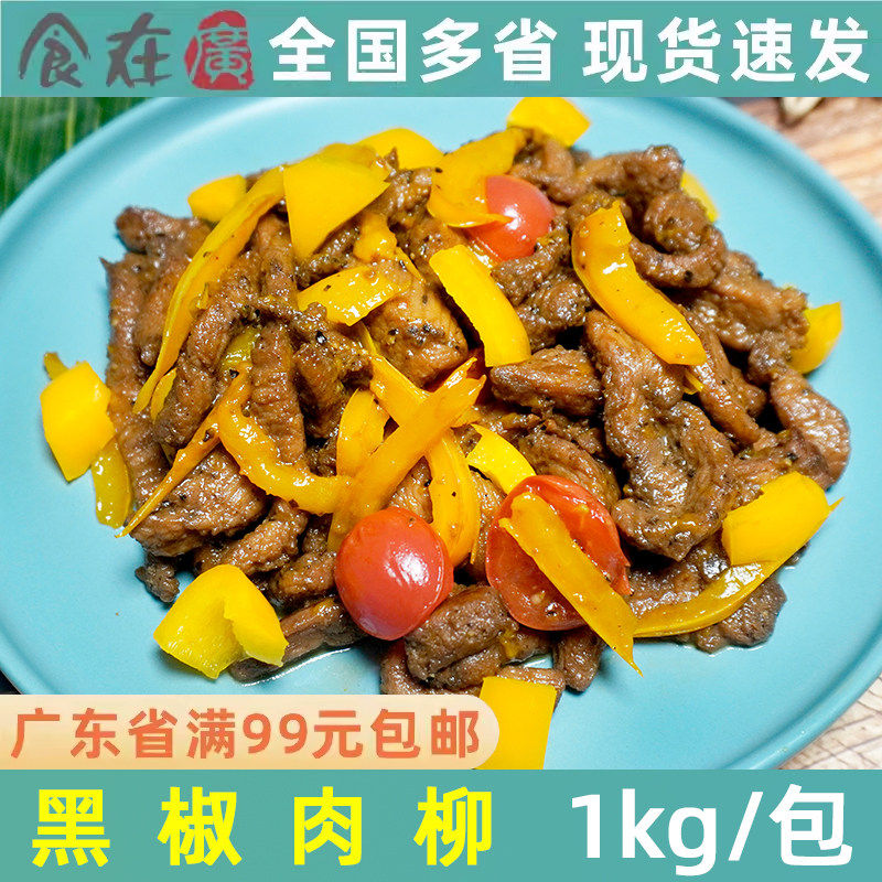 冷冻半成品腌制黑椒食材鸭胸图片