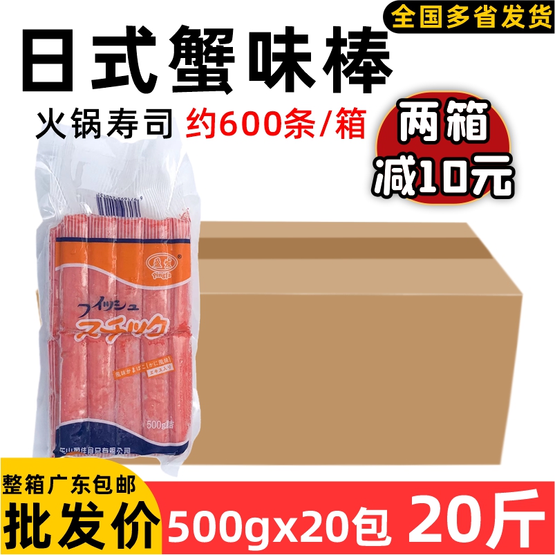 整箱日式蟹柳棒蟹棒大琦蟹肉棒蟹足棒仿日本蟹柳寿司沙拉解冻即食