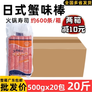 蟹柳棒蟹棒大琦蟹肉棒蟹足棒仿日本蟹柳寿司沙拉解冻即食 整箱日式