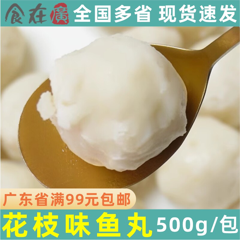 四海墨鱼味鱼丸台湾花枝味鱼丸图片