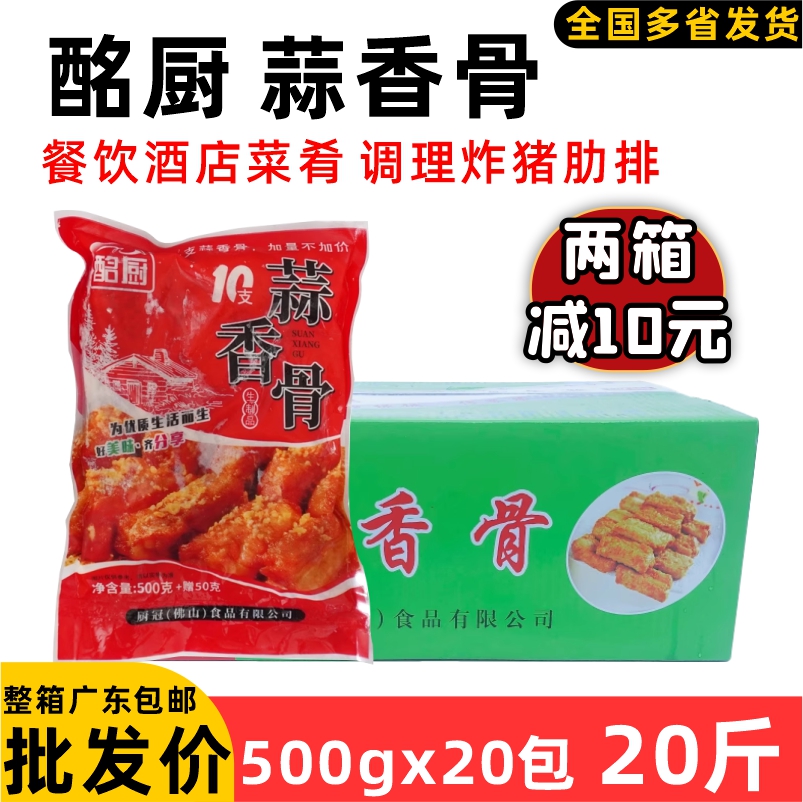 酩厨蒜香排骨蒜香骨酒