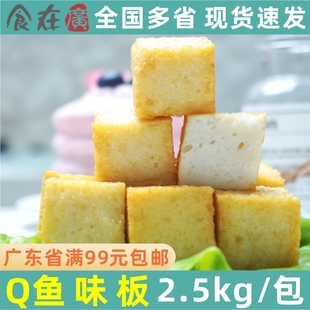 安井Q鱼味板 鱼豆腐鱼皮豆腐鱼腐 火锅豆腐麻辣烫关东煮食材2.5kg