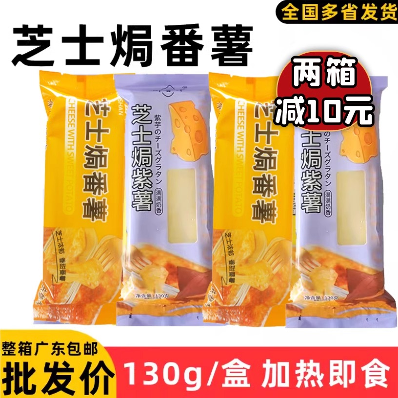 整箱芝士焗番薯商用冷冻半成品微波炉空气炸锅西餐网红品拉丝红薯