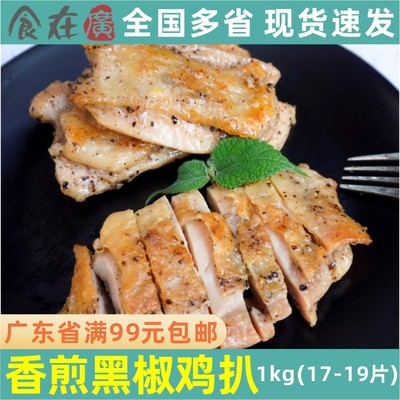 香煎黑椒鸡扒脆皮嫩滑鸡腿肉西餐