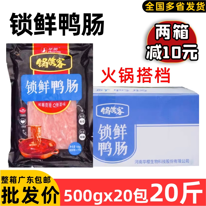 整箱华英锁鲜鸭肠 涮火锅冒菜食材生鸭肠免洗免 切商用冷冻新鲜鸭 水产肉类/新鲜蔬果/熟食 其它鸭肉类 原图主图