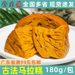 早茶点美食速冻面点松发糕米糕鸡蛋糕 古法马拉糕180g传统广式 港式