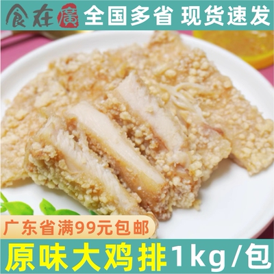 六和原味大鸡排调理未裹粉台湾大鸡排美好鸡扒油炸小吃奶茶店
