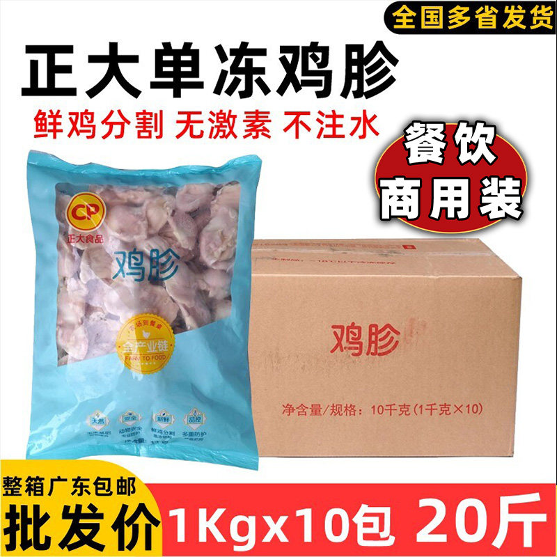 整箱正大单冻鸡胗新鲜烧烤生鸡肫鸡肾火锅鸡胗小串鸡杂冷冻 10kg