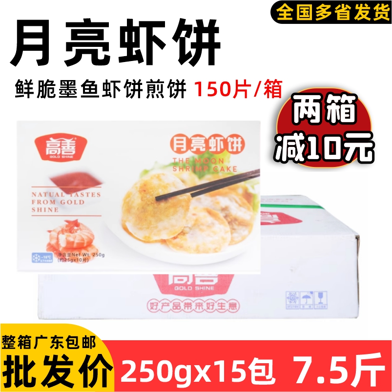 月亮虾饼油炸海鲜美食冷冻