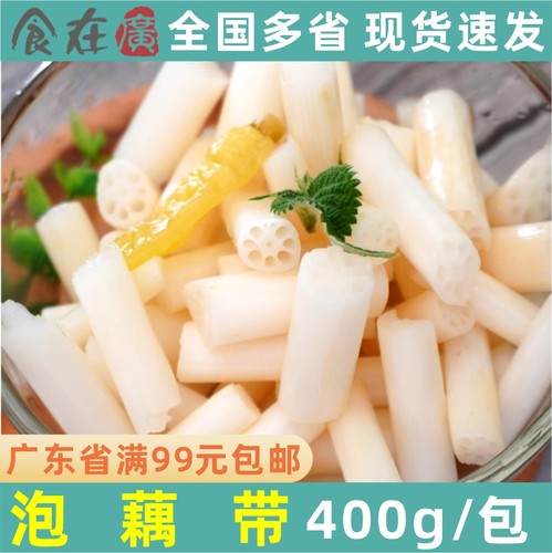 解冻即食酸辣味开胃400g泡藕带