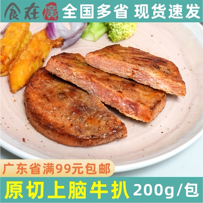 冷冻半成品纯牛肉烧烤食材商用