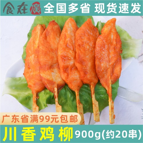 奥尔良冷冻半成品油炸商用鸡柳串