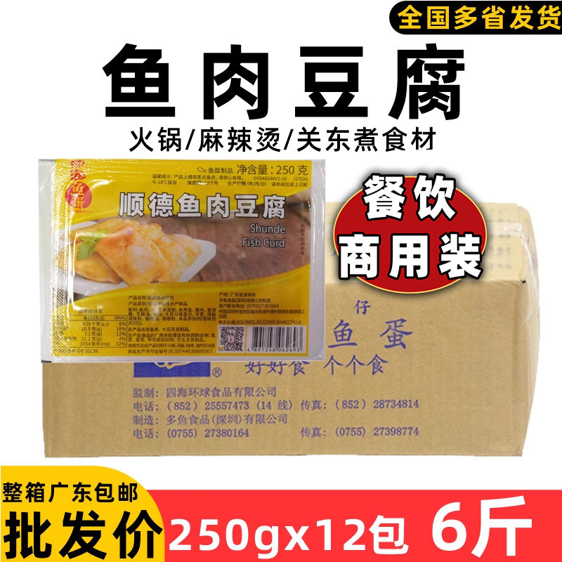 整箱香港仔 四海顺德鱼肉豆腐鱼豆腐鱼腐 爽口火锅鱼豆腐商用 3kg
