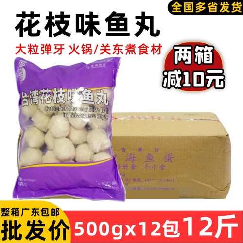 四海墨鱼味鱼丸台湾花枝味鱼丸