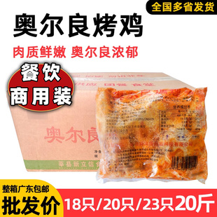 整箱立信 奥尔良烤鸡速冻半成品整鸡烤箱烤炉烧烤食材西装鸡餐饮