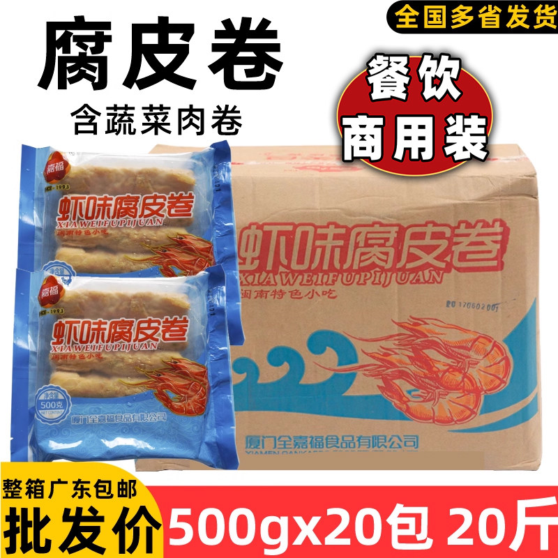 整箱嘉福虾味腐皮卷冷冻腐皮虾卷鲜虾腐皮卷腐皮虾味卷火锅油炸蒸