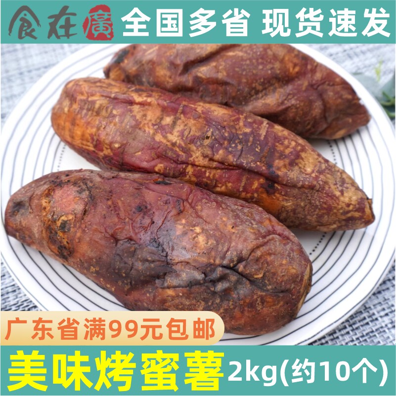 壹伊烤蜜薯网红半成品2kg新鲜红薯糖心番薯农家地瓜红心甜薯速食