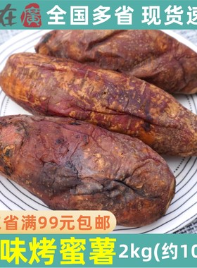壹伊烤蜜薯网红半成品