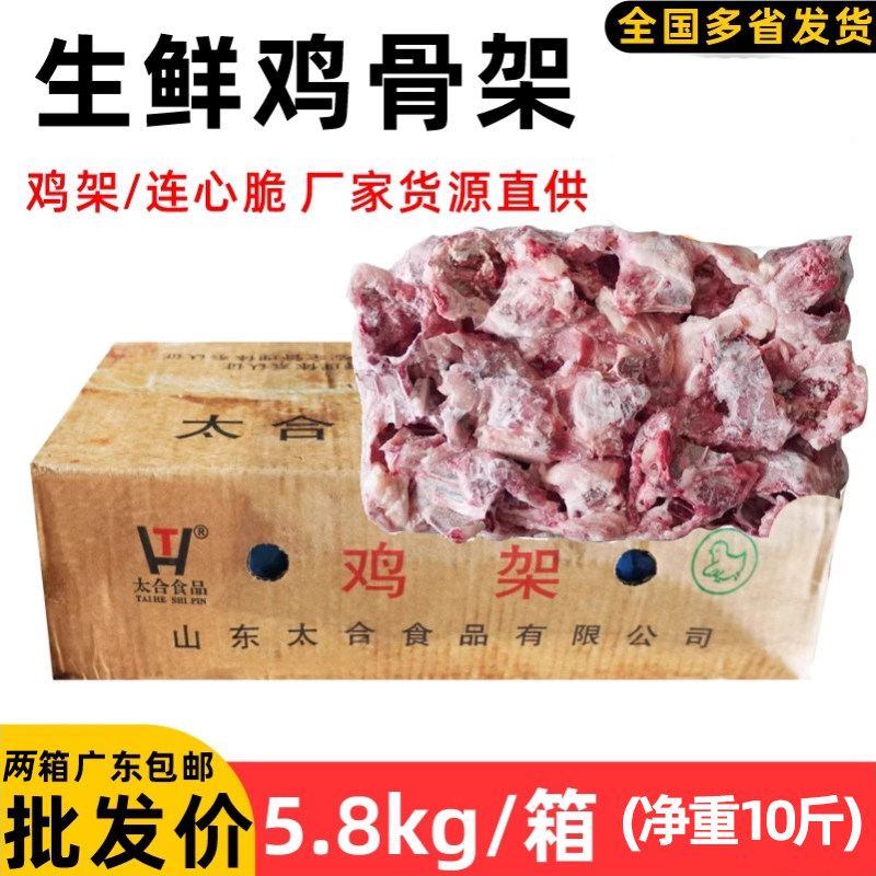 整箱太合鸡架冷冻鸡架子生鲜鸡壳新鲜鸡架骨高汤炸大鸡架烧烤骨架