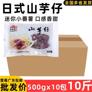 整箱日式 山芋仔迷你红薯紫薯山芋地瓜甜品小吃解冻即食5kg约400个