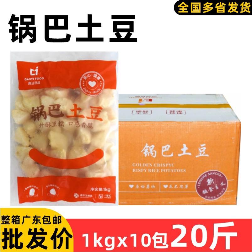 整箱高益锅巴土豆薯角薯冷冻