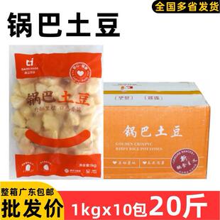 整箱高益锅巴土豆裹粉土豆块薯角薯块网红油炸冷冻半成品小吃食材