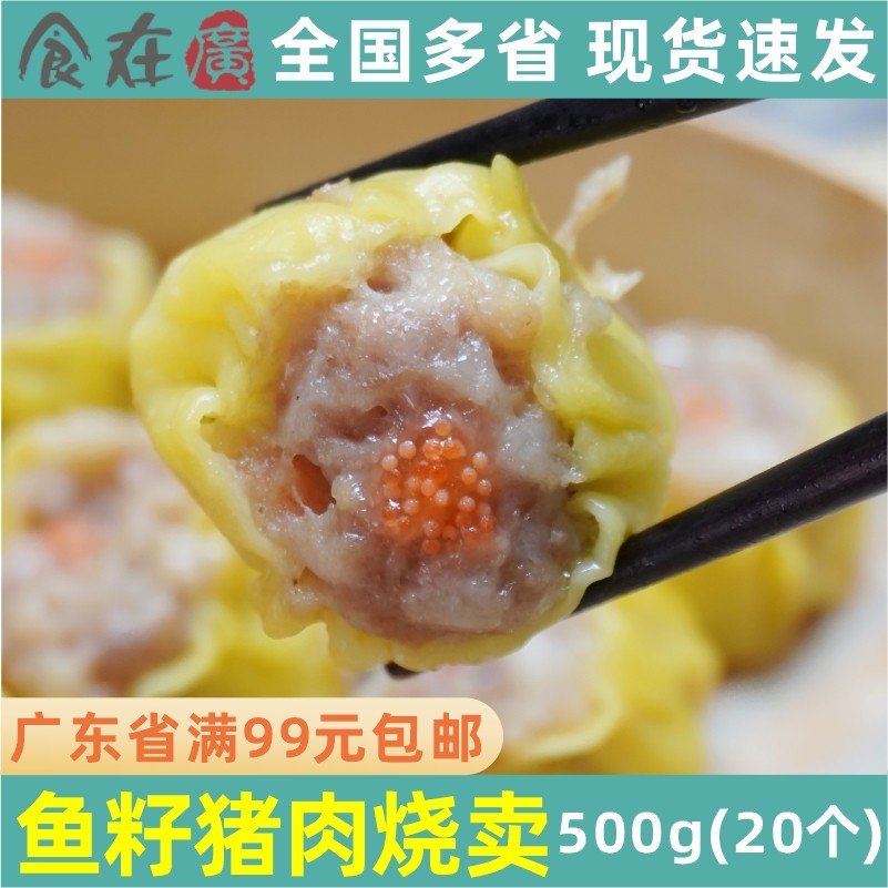 加藤利鱼籽猪肉烧卖鱼子烧麦干蒸含虾仁蟹子半成品茶楼点心 500g,粮油调味/速食/干货/烘焙,烧麦/烧卖,淘宝优惠券,粉丝福利购,淘宝优惠卷