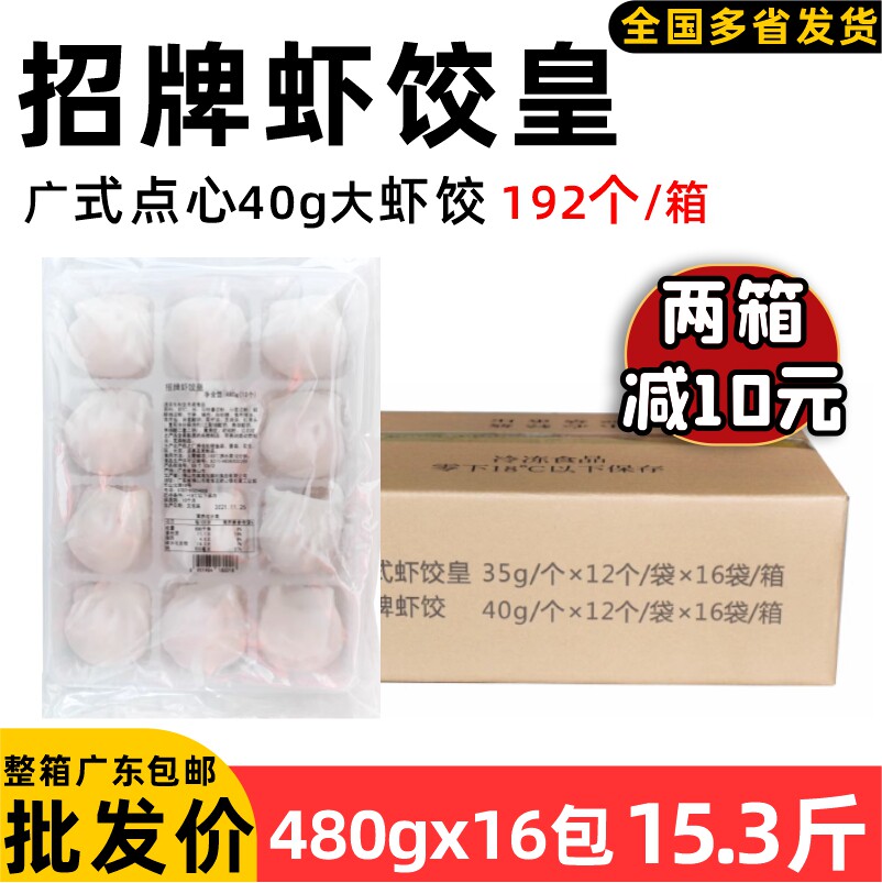 整箱加藤利招牌虾饺皇港式水晶
