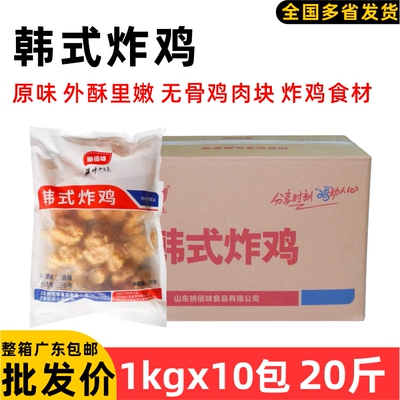 纳佰味原味韩式炸鸡裹粉鸡肉块