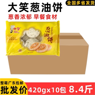 香煎早餐饼糕点小吃茶楼点心120个 整箱大笑正宗葱油饼冷冻半成品