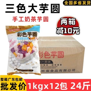 整箱乐安达三色大芋圆紫薯青汁糖水圆子混合圆香芋地瓜商用12kg