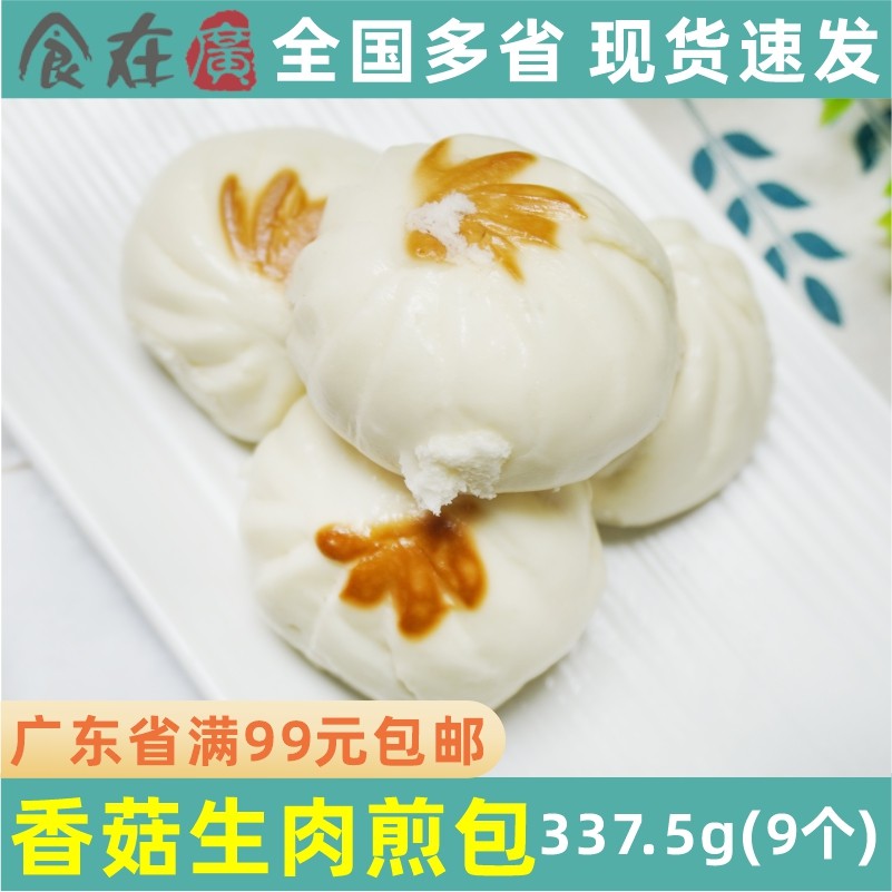 广式香菇生肉煎包生肉包 广州酒家利口福早餐包子包点家庭商用9个,粮油调味/速食/干货/烘焙,包点,淘宝优惠券,粉丝福利购,淘宝优惠卷