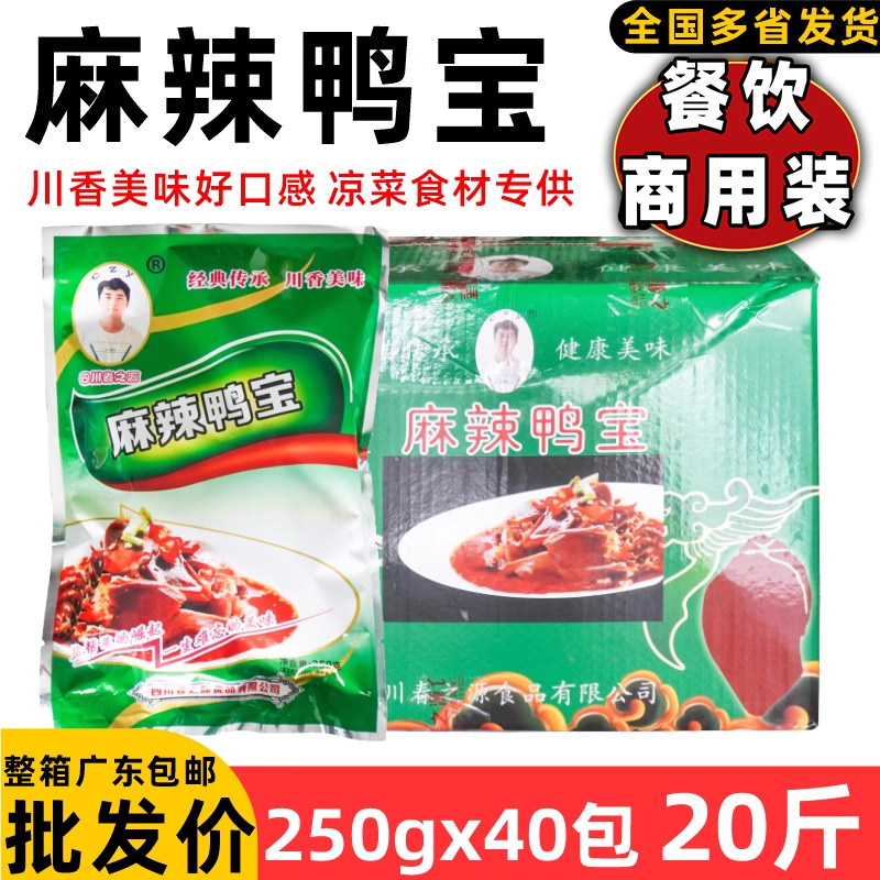整箱春之源麻辣鸭宝10kg四川地道特色菜麻辣鸭肾下酒菜鸭肫凉拌菜