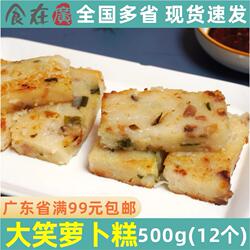 大笑萝卜糕500g广式传统糕点心香煎萝卜糕港式早茶楼冷冻半成品