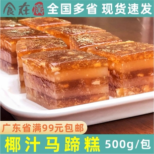 大笑椰汁马蹄糕内含马蹄粒粤式糕点港式点心酒店早茶点心500g12块