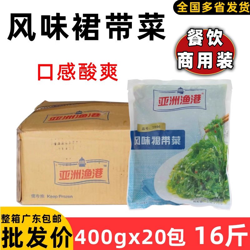 整箱亚洲渔港风味裙带菜即食海草 日式寿司料理香辣味调味海带丝
