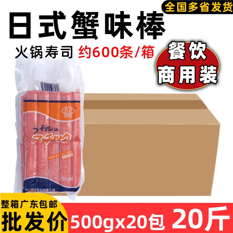 整箱日式蟹柳棒蟹棒大琦蟹肉棒蟹足棒仿日本蟹柳寿司沙拉解冻即食